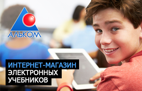 Интернет-магазин электронных учебников